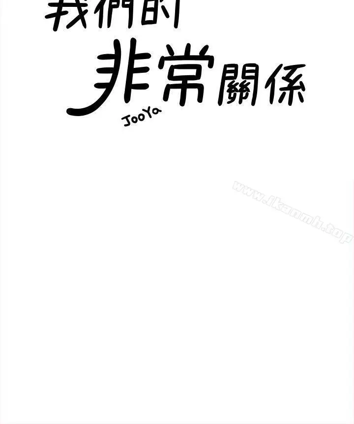 漫画《我们的非常关系》第29话第9张图