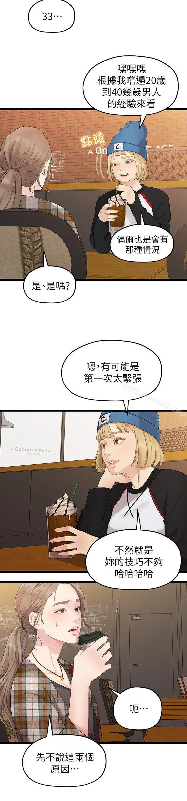 漫画《我们的非常关系》第30话第10张图