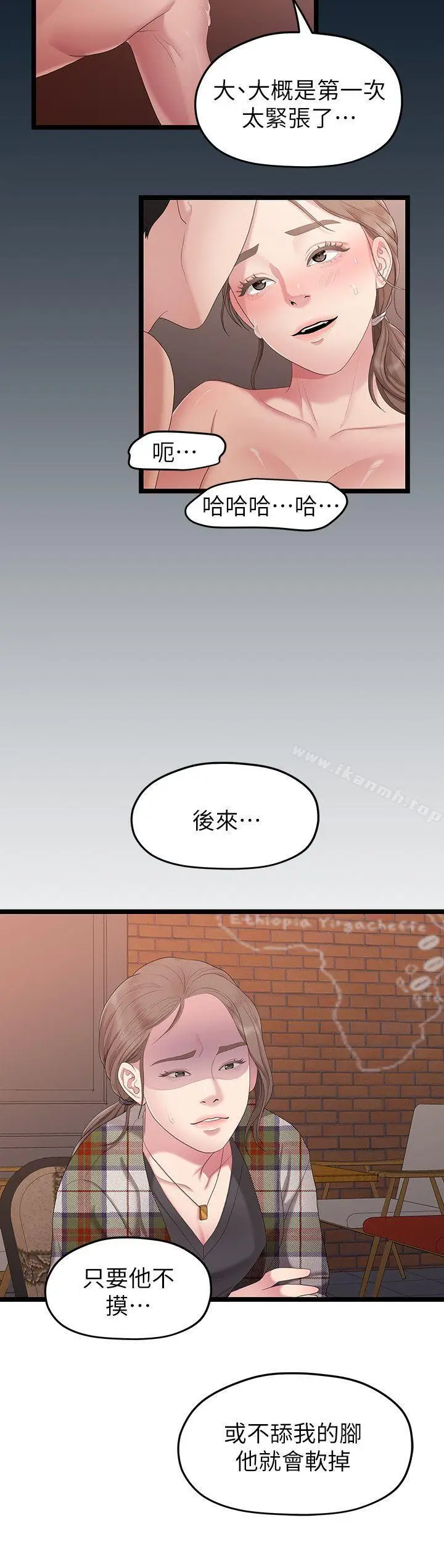 漫画《我们的非常关系》第30话第16张图
