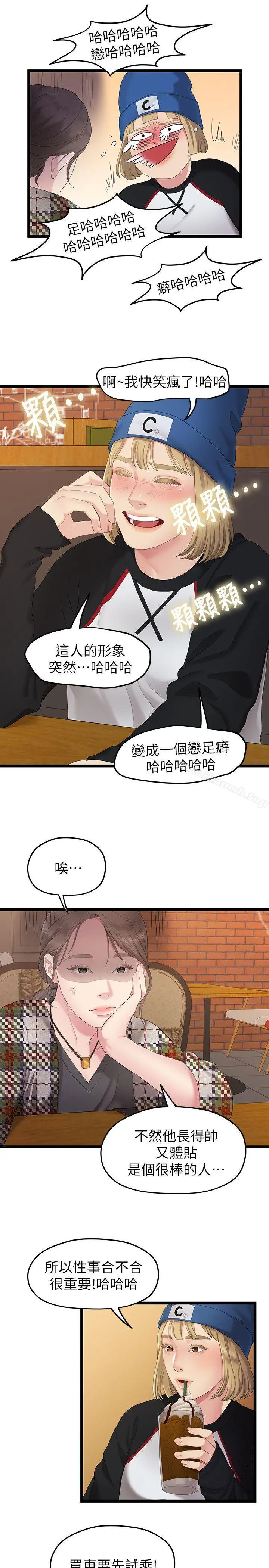 漫画《我们的非常关系》第30话第17张图