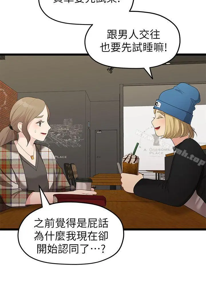 漫画《我们的非常关系》第30话第18张图