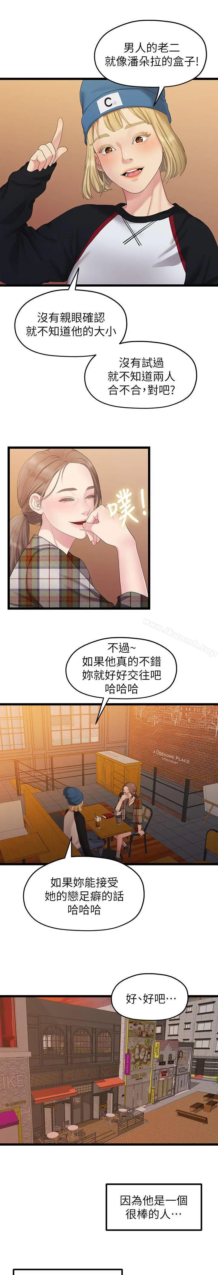 漫画《我们的非常关系》第30话第19张图