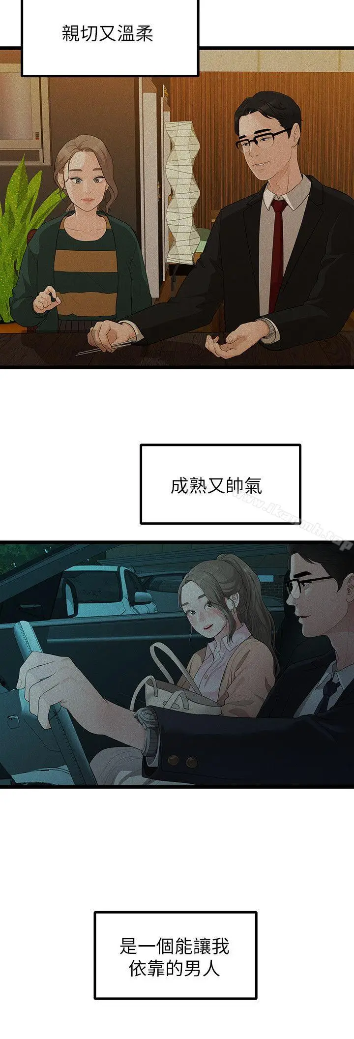 漫画《我们的非常关系》第30话第20张图
