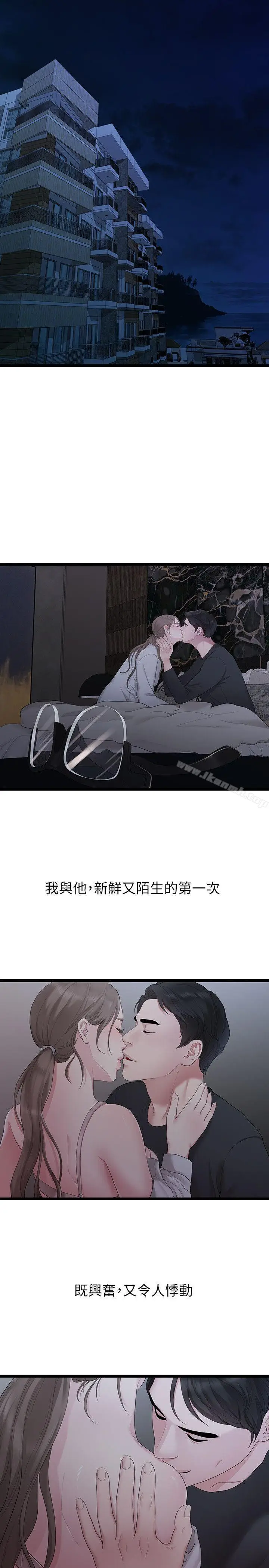 漫画《我们的非常关系》第30话第3张图