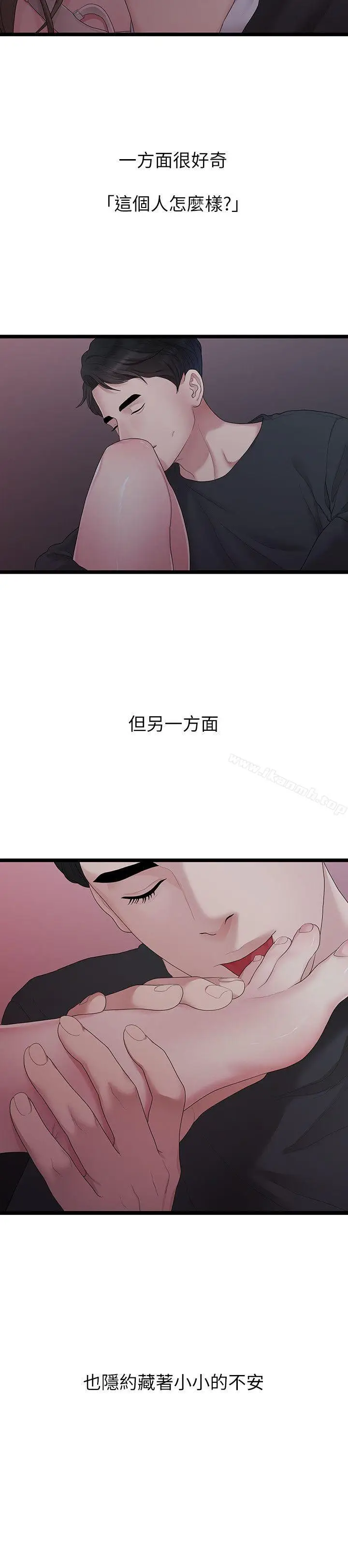 漫画《我们的非常关系》第30话第4张图