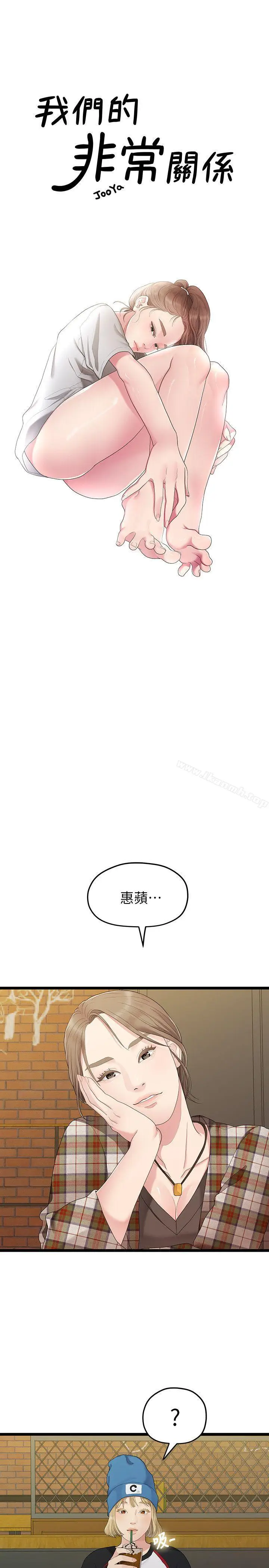 漫画《我们的非常关系》第30话第5张图