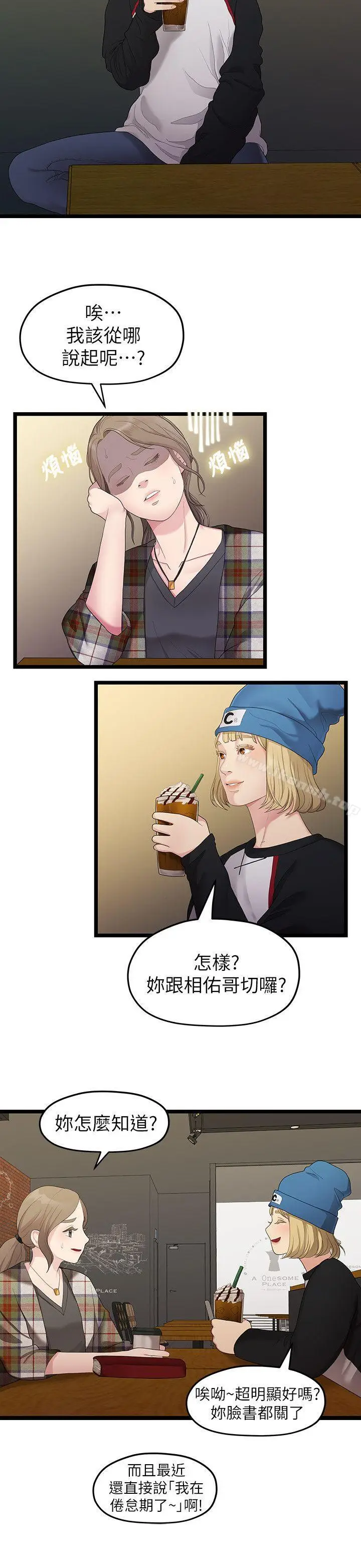 漫画《我们的非常关系》第30话第6张图