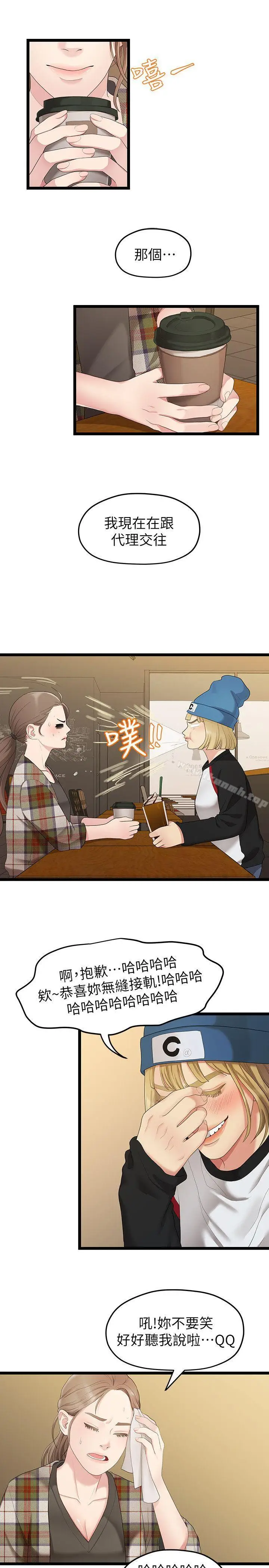 漫画《我们的非常关系》第30话第7张图