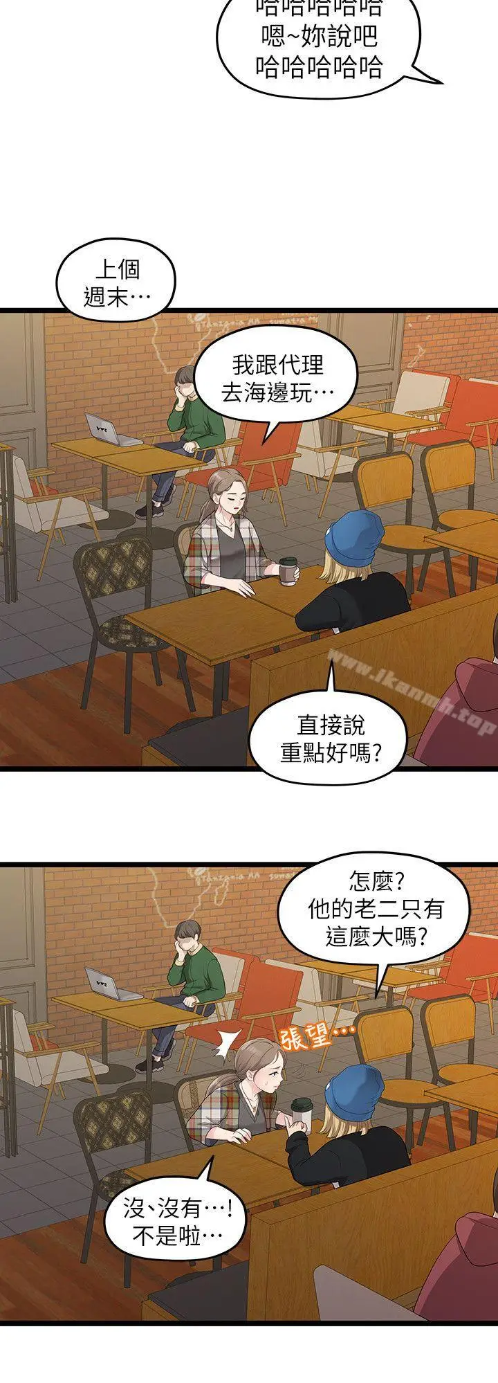 漫画《我们的非常关系》第30话第8张图