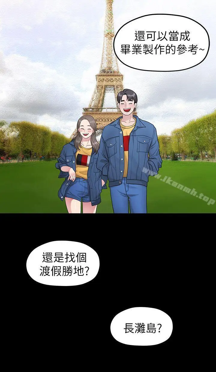 漫画《我们的非常关系》第31话第10张图