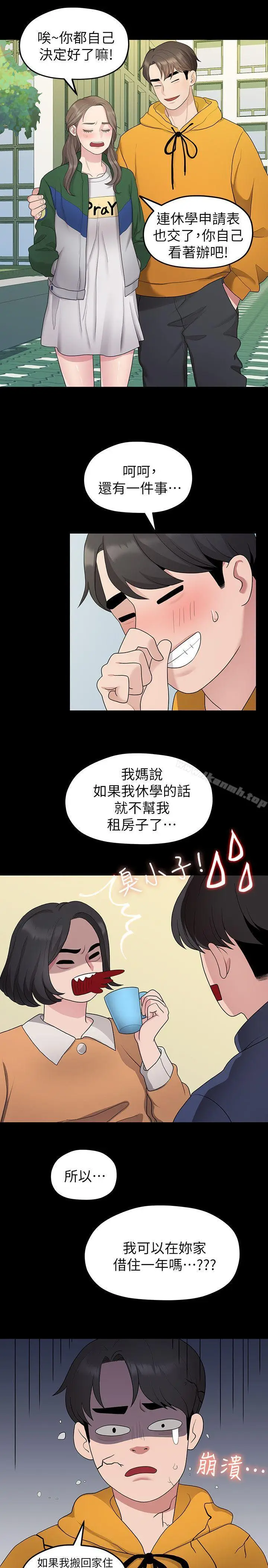 漫画《我们的非常关系》第31话第11张图