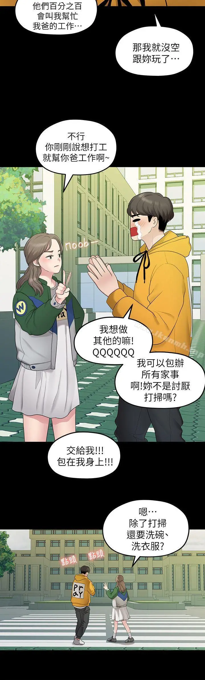 漫画《我们的非常关系》第31话第12张图