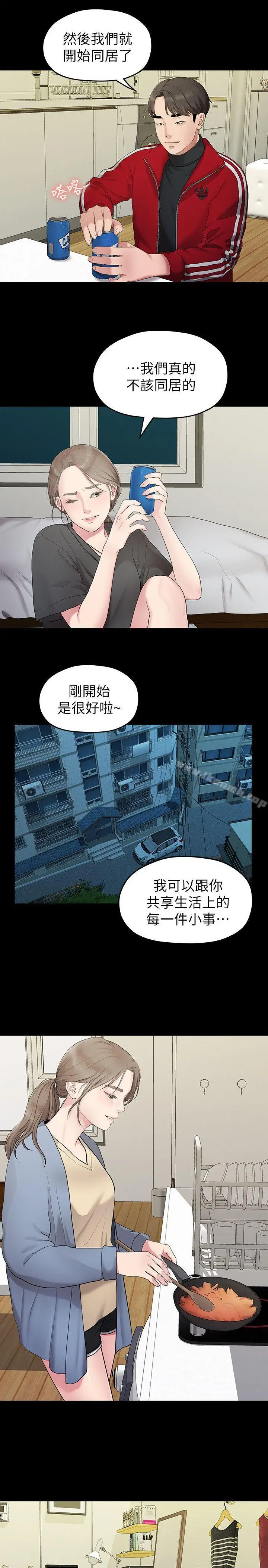 漫画《我们的非常关系》第31话第13张图
