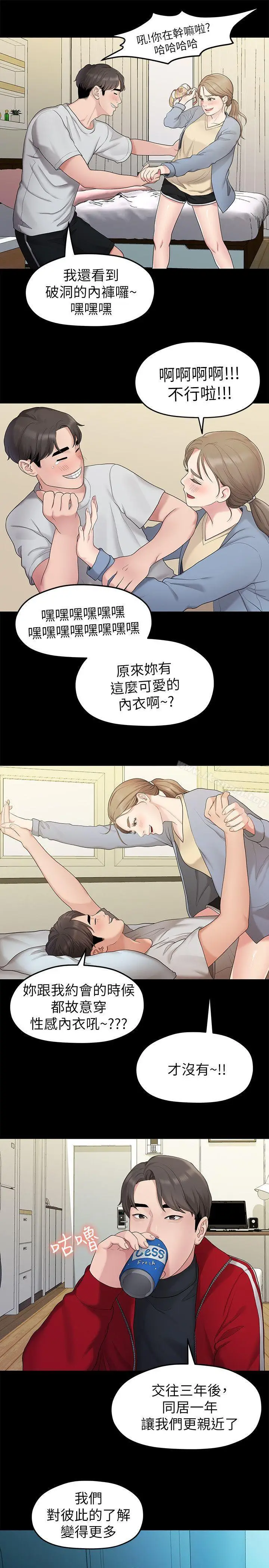 漫画《我们的非常关系》第31话第15张图