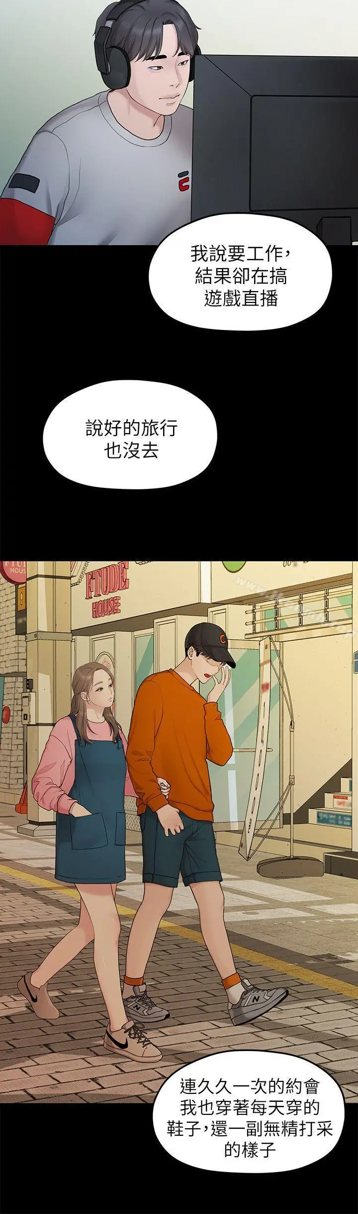 漫画《我们的非常关系》第31话第18张图