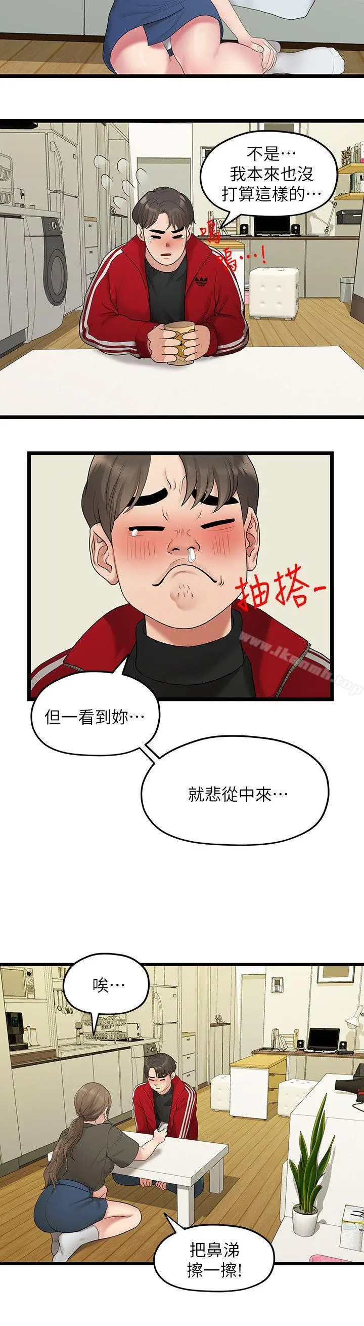 漫画《我们的非常关系》第31话第4张图