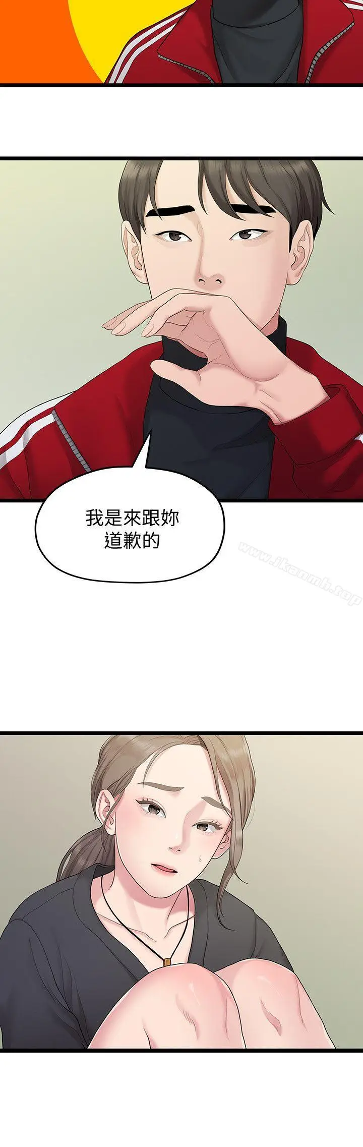 漫画《我们的非常关系》第31话第6张图