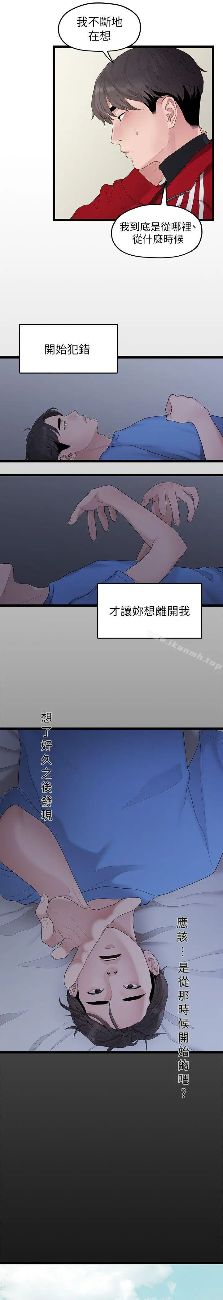 漫画《我们的非常关系》第31话第7张图