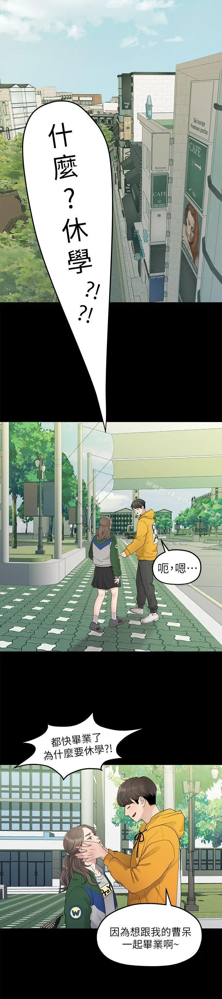 漫画《我们的非常关系》第31话第8张图