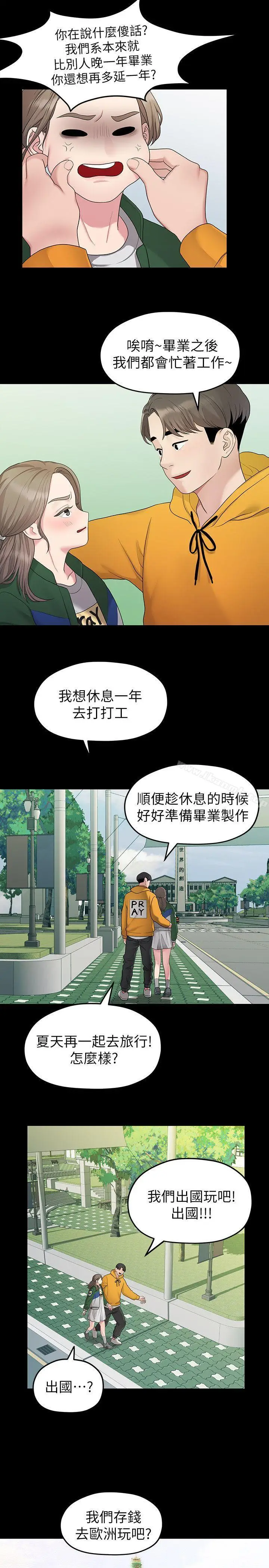 漫画《我们的非常关系》第31话第9张图
