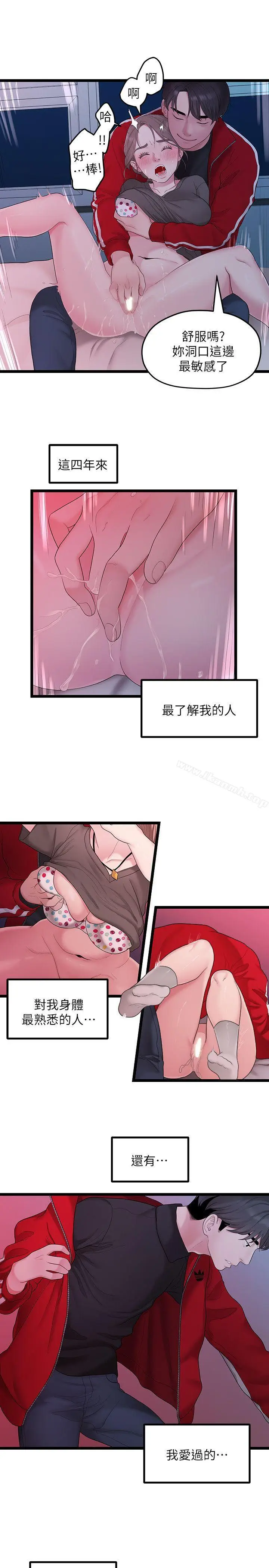 漫画《我们的非常关系》第32话第10张图