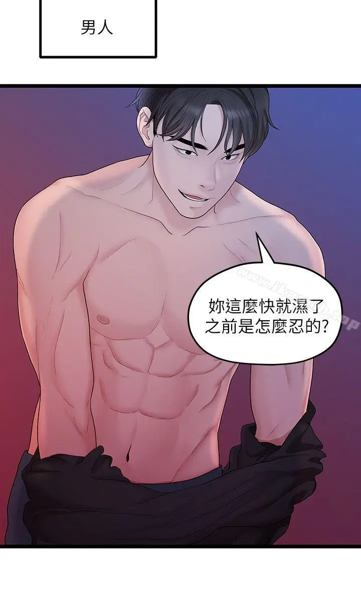 漫画《我们的非常关系》第32话第11张图