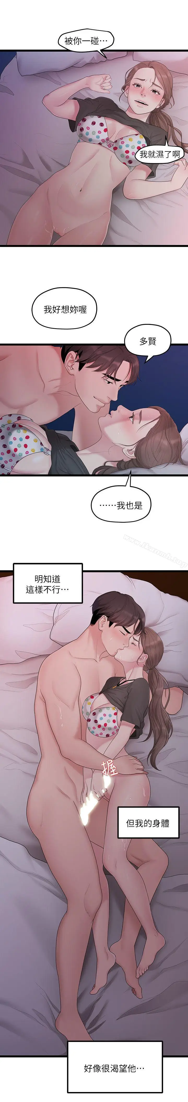 漫画《我们的非常关系》第32话第12张图