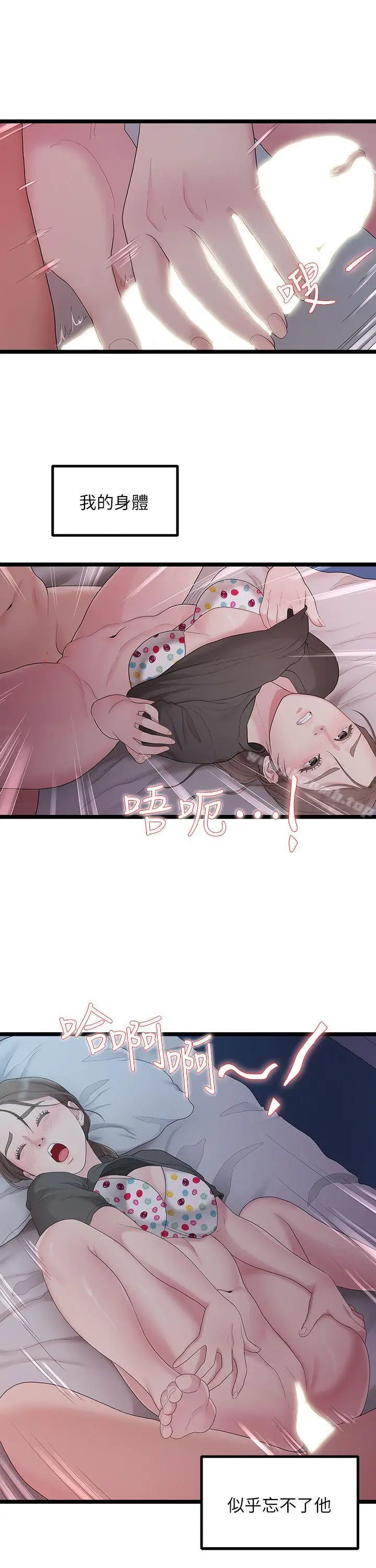 漫画《我们的非常关系》第32话第13张图