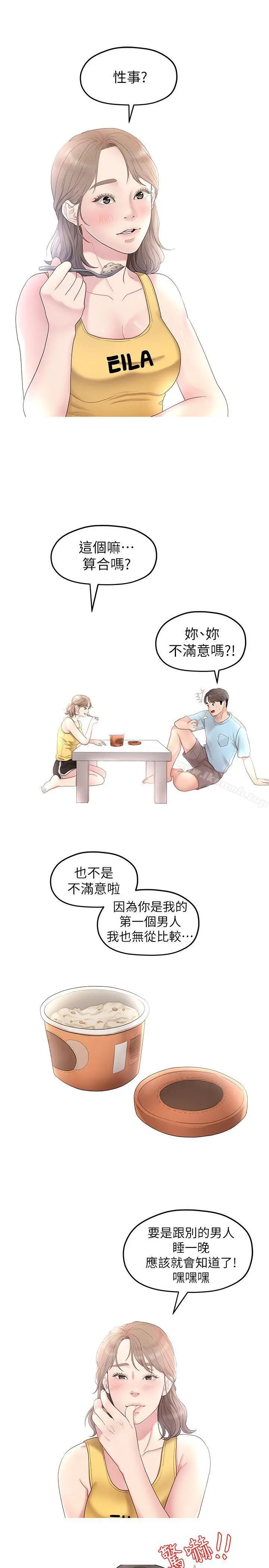 漫画《我们的非常关系》第32话第19张图