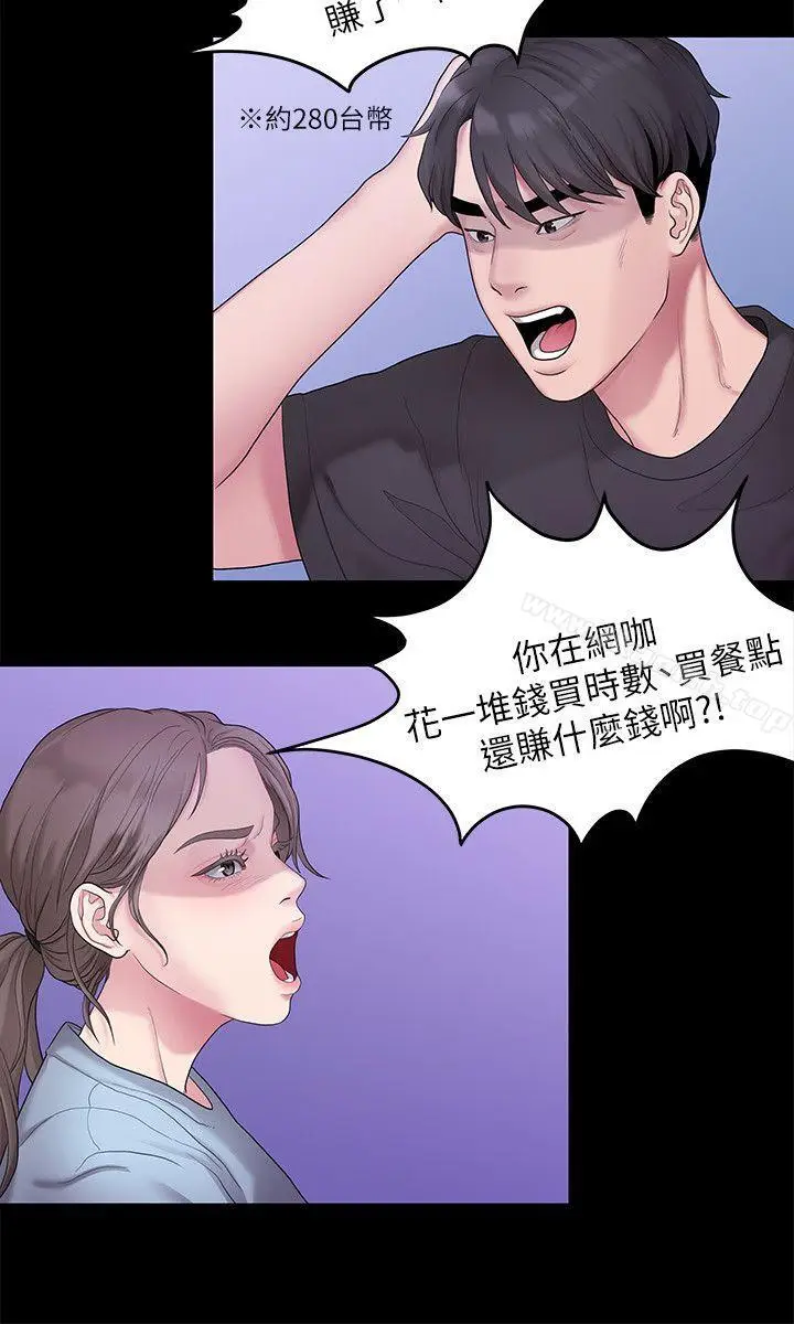 漫画《我们的非常关系》第32话第2张图