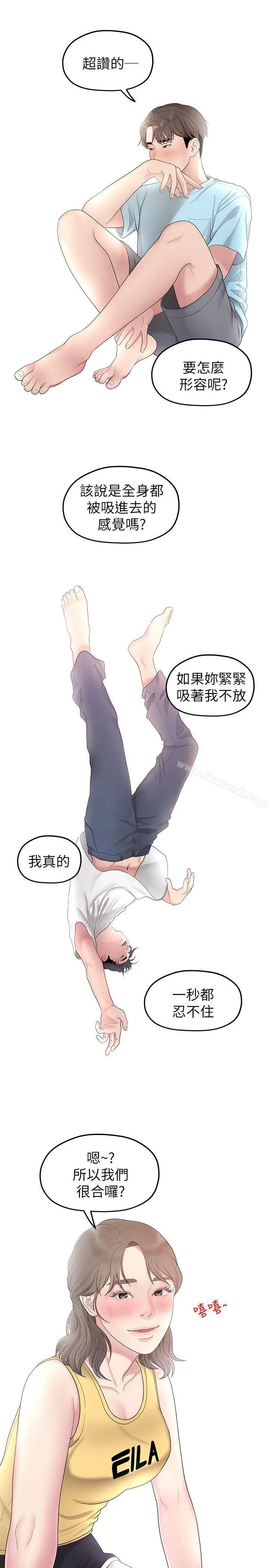 漫画《我们的非常关系》第32话第21张图
