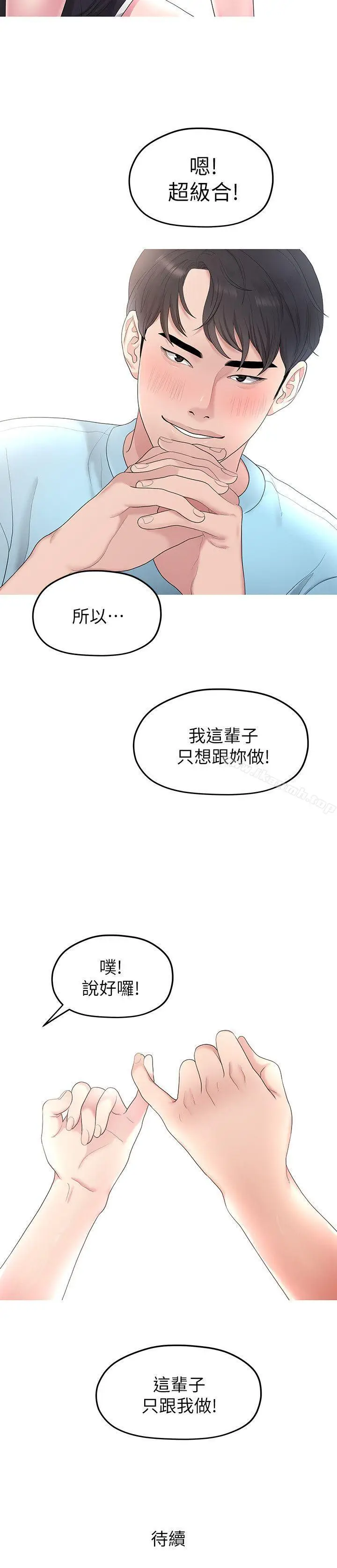 漫画《我们的非常关系》第32话第22张图