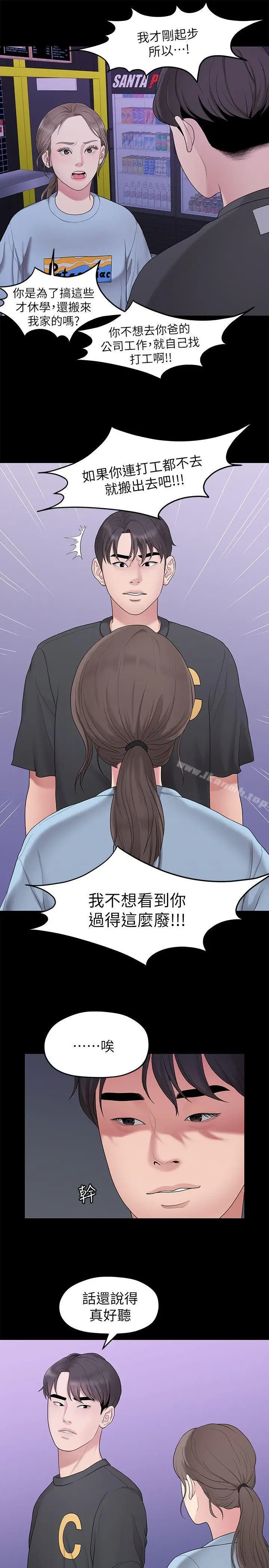 漫画《我们的非常关系》第32话第3张图