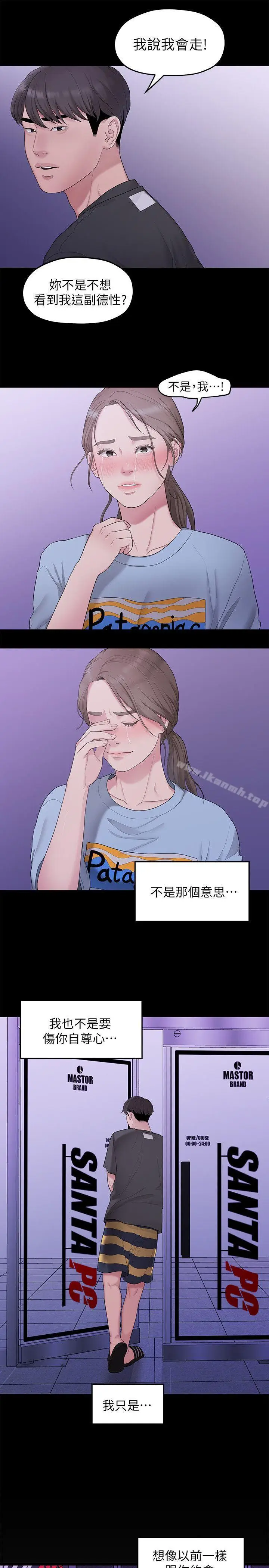 漫画《我们的非常关系》第32话第5张图