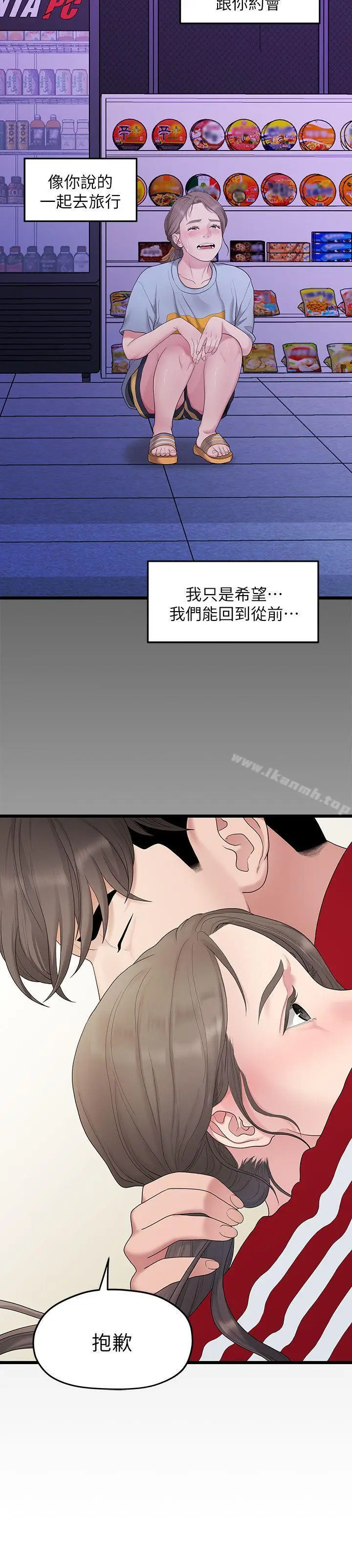 漫画《我们的非常关系》第32话第6张图