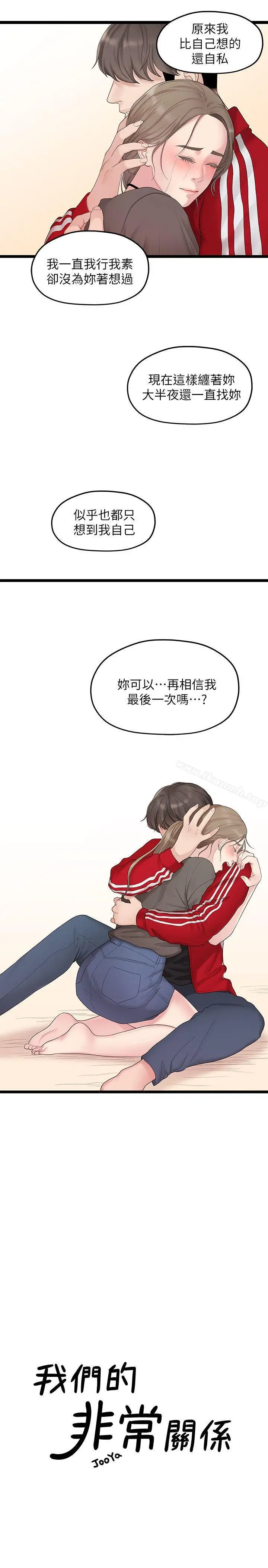 漫画《我们的非常关系》第32话第7张图