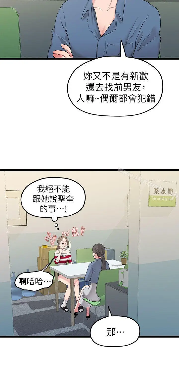 漫画《我们的非常关系》第33话第10张图