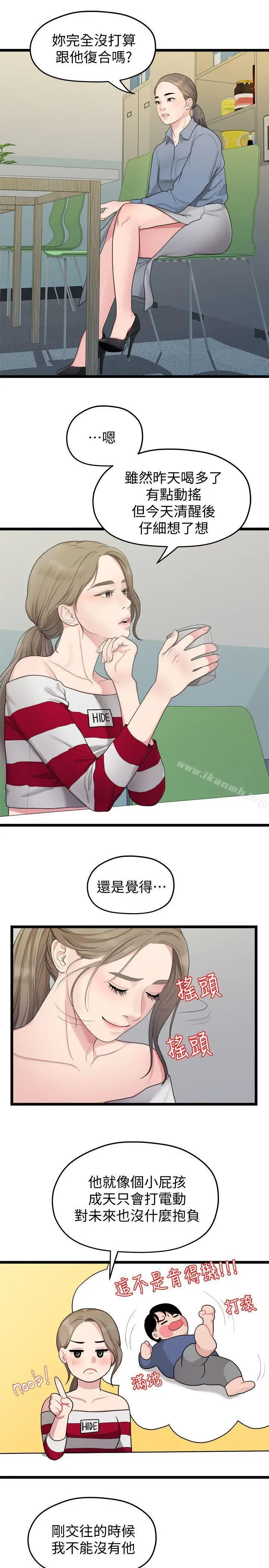 漫画《我们的非常关系》第33话第11张图