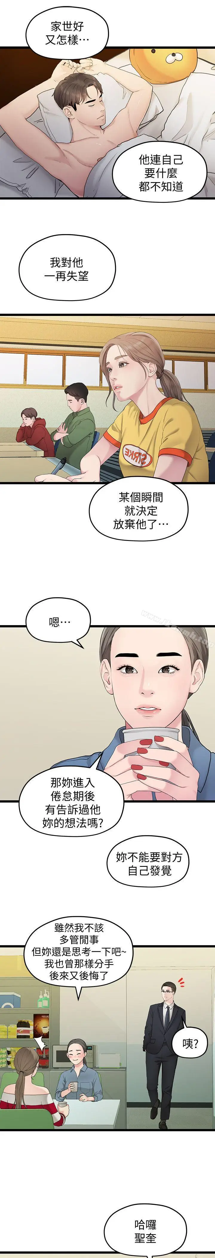 漫画《我们的非常关系》第33话第13张图
