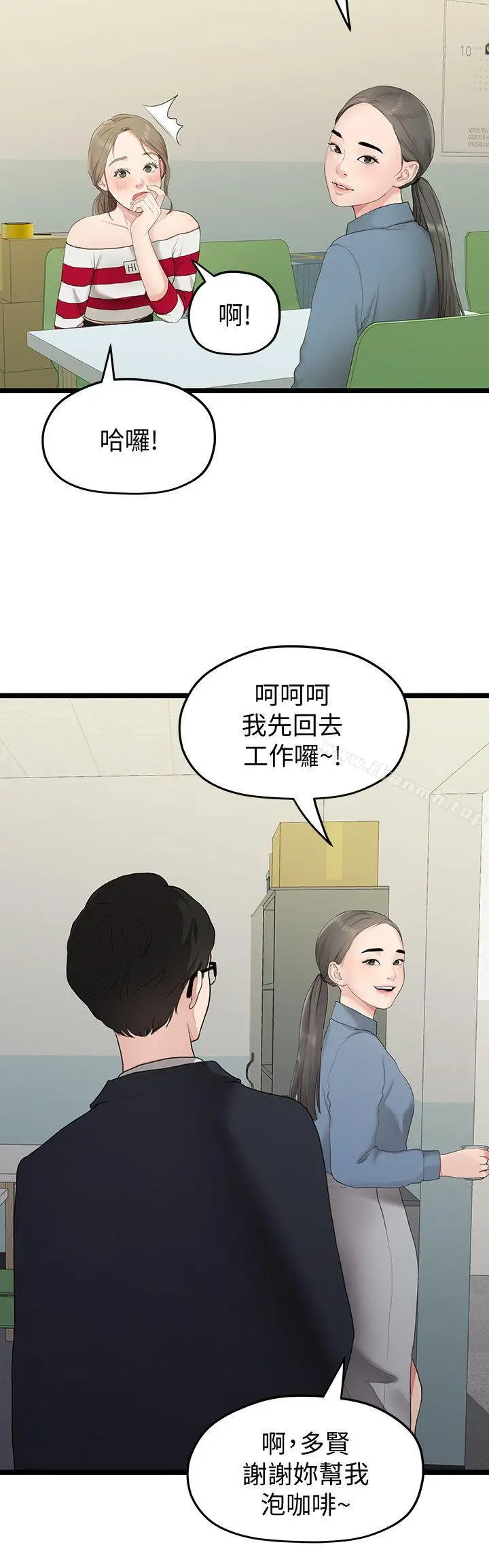 漫画《我们的非常关系》第33话第14张图