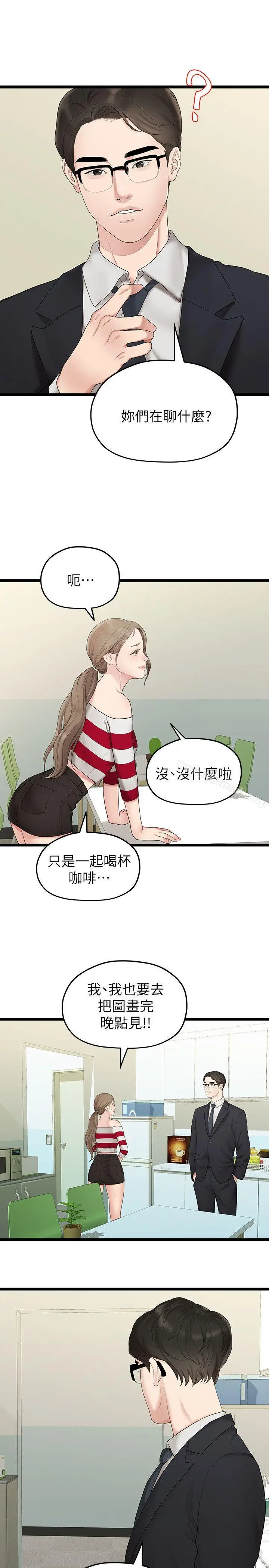 漫画《我们的非常关系》第33话第15张图