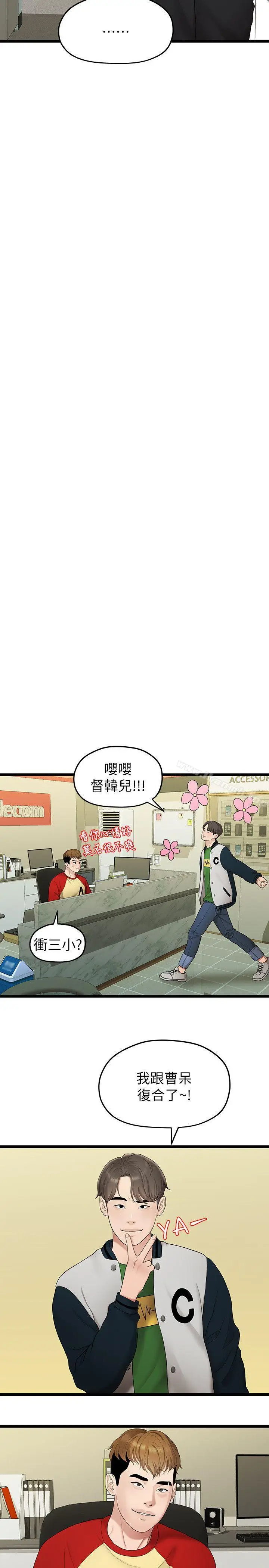 漫画《我们的非常关系》第33话第16张图