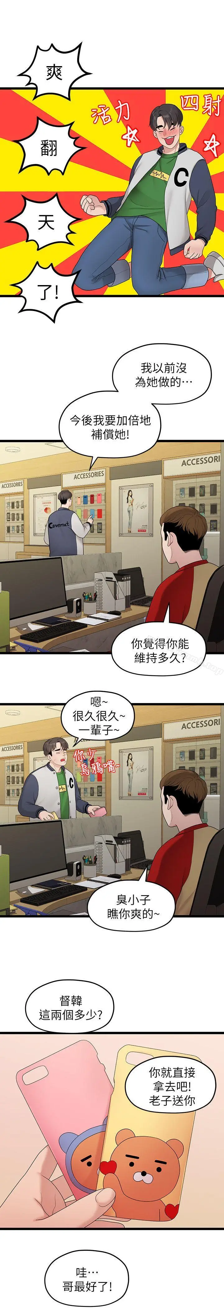 漫画《我们的非常关系》第33话第18张图