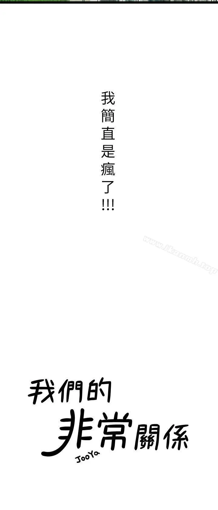 漫画《我们的非常关系》第33话第2张图