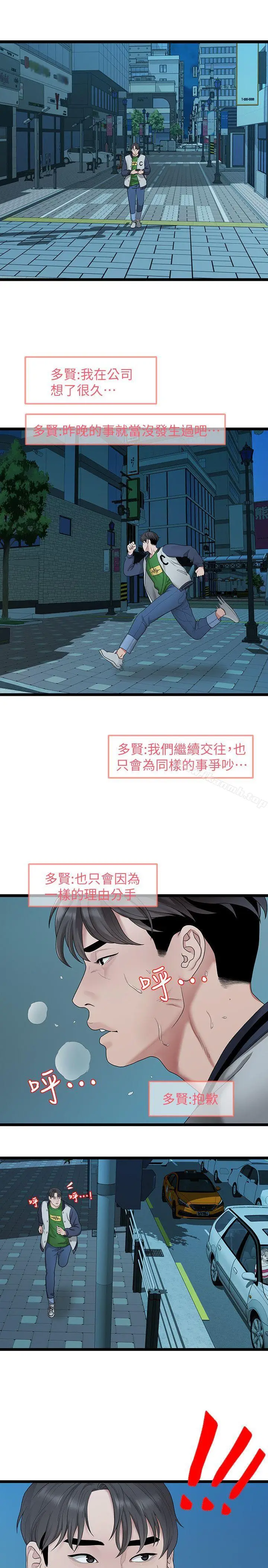 漫画《我们的非常关系》第33话第20张图