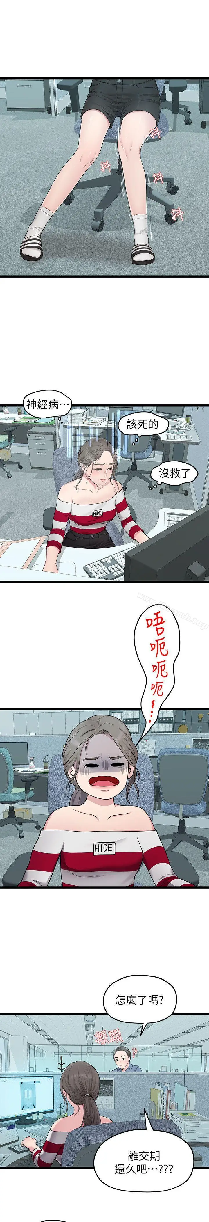 漫画《我们的非常关系》第33话第3张图