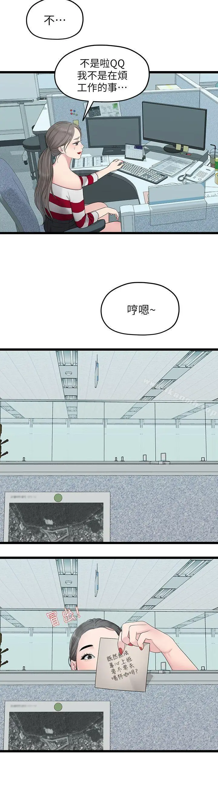 漫画《我们的非常关系》第33话第4张图