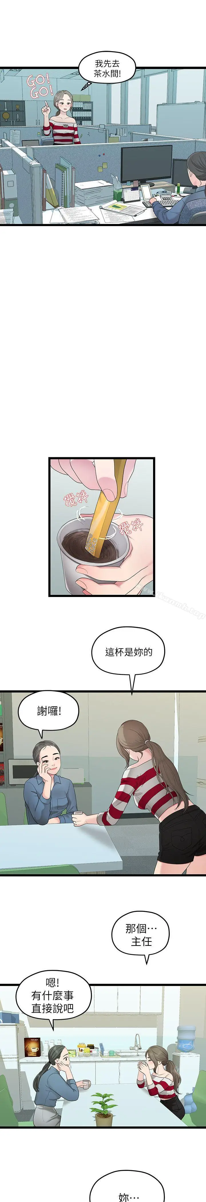 漫画《我们的非常关系》第33话第5张图