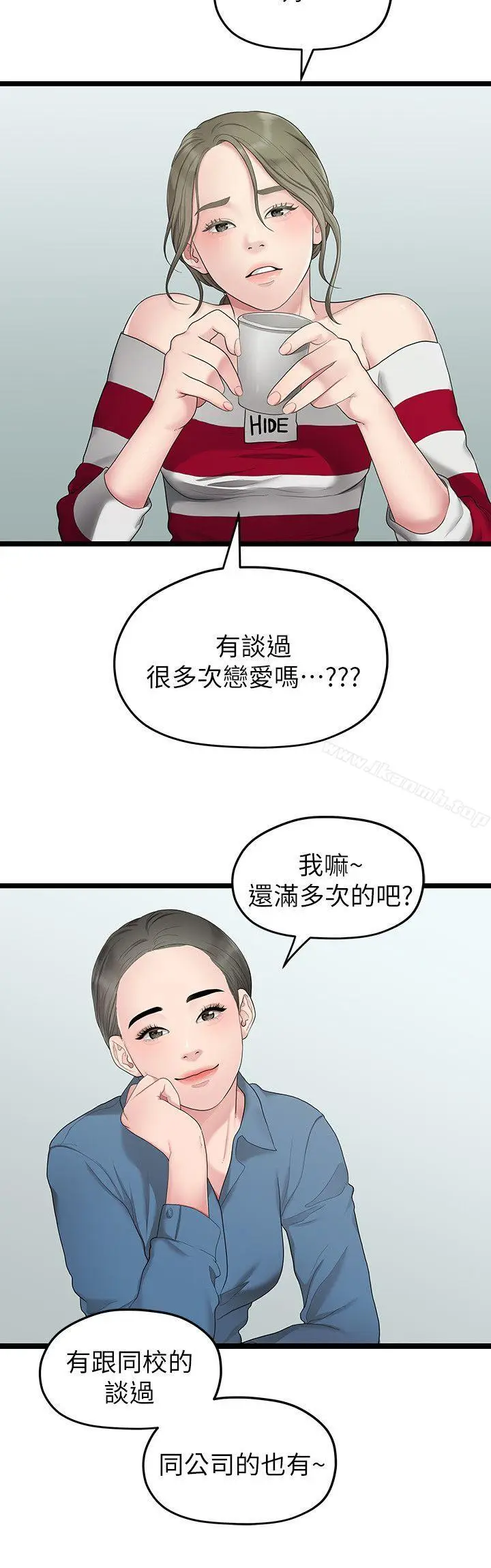 漫画《我们的非常关系》第33话第6张图