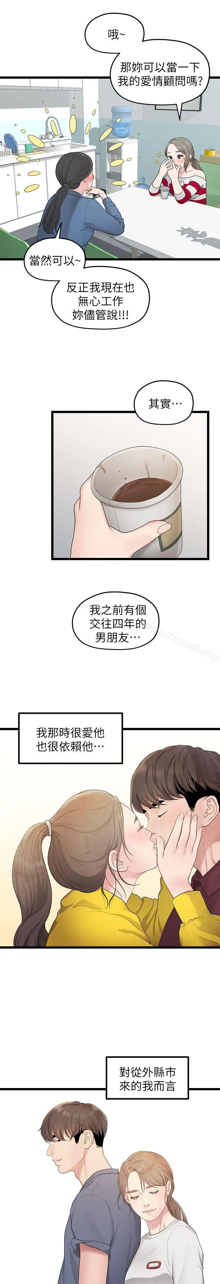 漫画《我们的非常关系》第33话第7张图